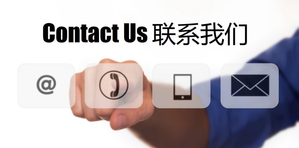 Contact Us 完美